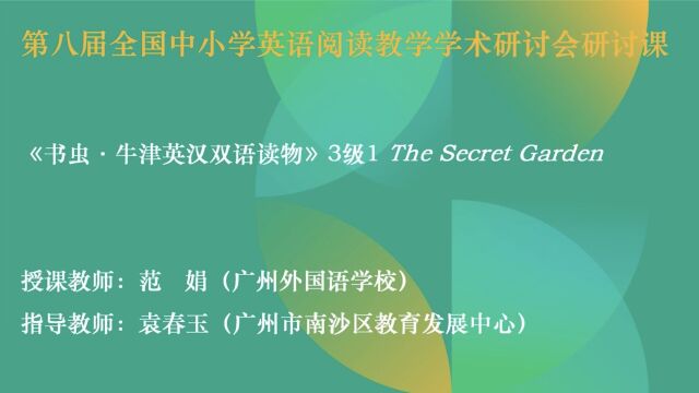 The Secret Garden阅读教学课