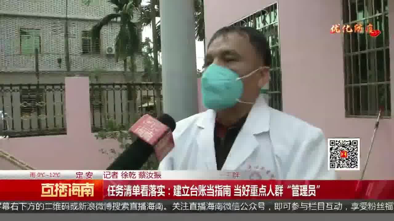 任务清单看落实:建立台账当指南 当好重点人群“管理员”