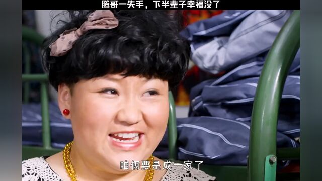 腾哥很幸福啊,被女人倒追#影视