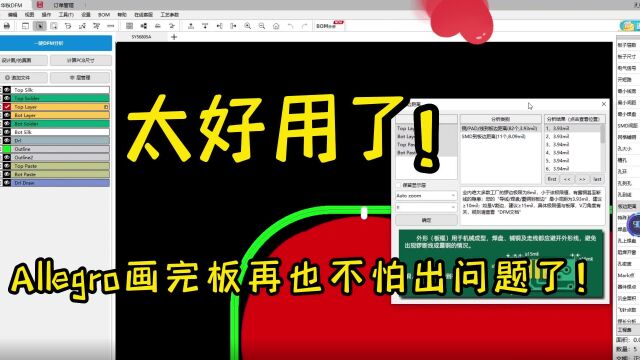 【一键检测】Allegro画板后再也不怕出问题啦!