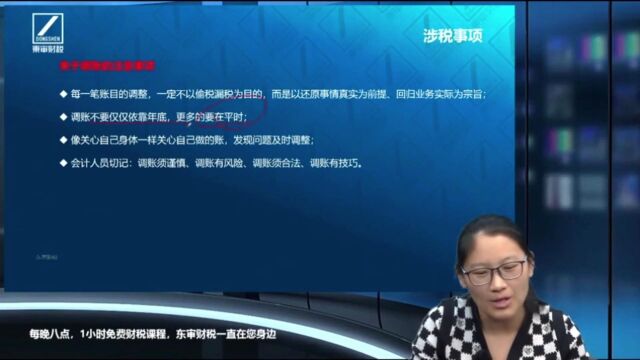 资产盘点涉税事项年底结账的注意事项|东审财税