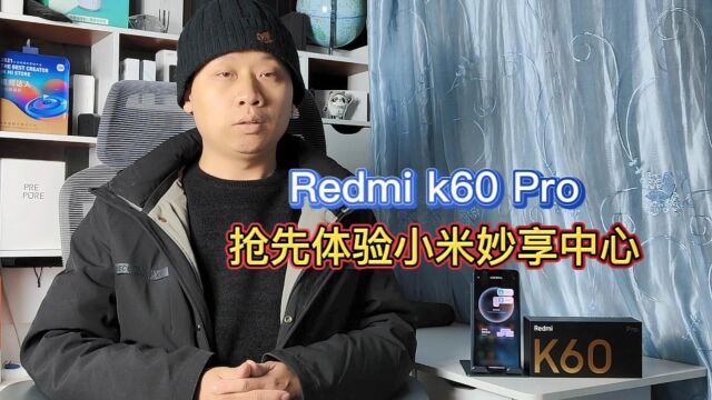 Redmik60Pro小米妙享中心,打通手机平板电视,多终端互联互通