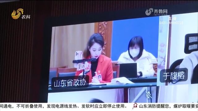 山东省政协十三届一次会议开幕