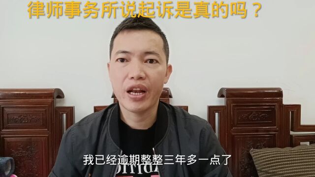 信用卡网贷支付宝逾期之后,律师事务所说被起诉是真的吗?