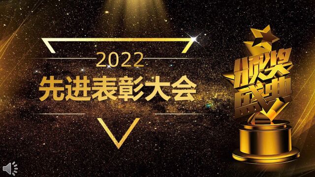 2022年商用车技术中心先进表彰大会