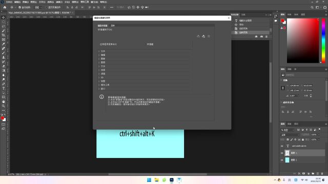 Photoshop 2022中的快捷健如何设置