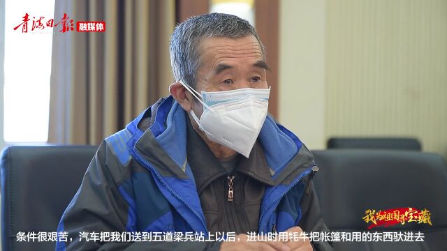 我为祖国寻宝藏——青海省地质矿产勘查开发局64年春华秋实(下)