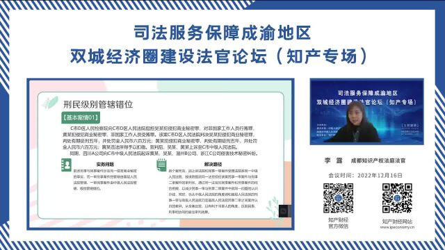 刑民交叉视野下侵害商业秘密案件审判实务探究