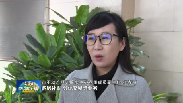 南阳市不动产登记服务中心:预约办理,贴心服务暖民心