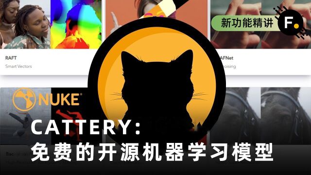 Nuke 14.0 Cattery 免费的机器学习模型开源库