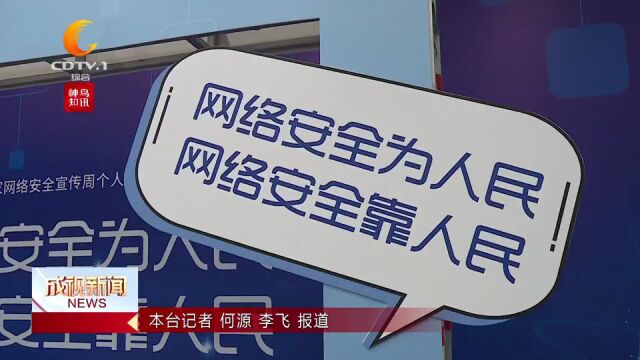 双流区开展成都市2023年国家网络安全宣传周个人信息保护主题日主会场活动