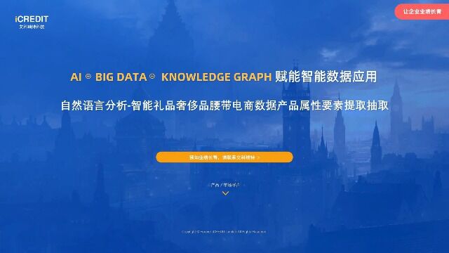 自然语言分析智能礼品奢侈品腰带电商数据产品属性要素提取抽取艾科瑞特科技(iCREDIT)
