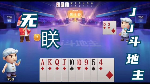 棋牌类手机游戏JJ斗地主竞技视频之《无眹》