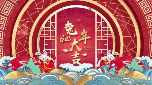 2023山东分公司全体机组祝您新年快乐