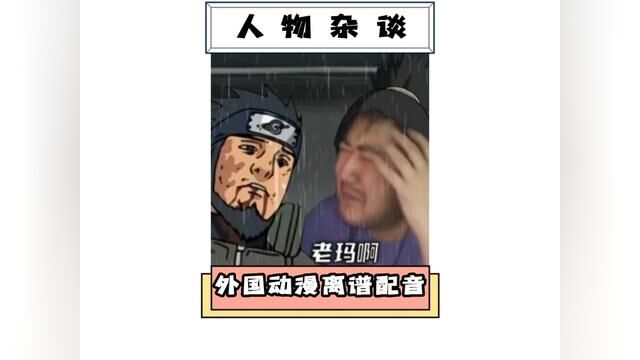 看完这个视频,我看谁还敢说国产配音不行?!#国产配音 #整活 #鬼畜 #漫剪 #这操作都看傻了