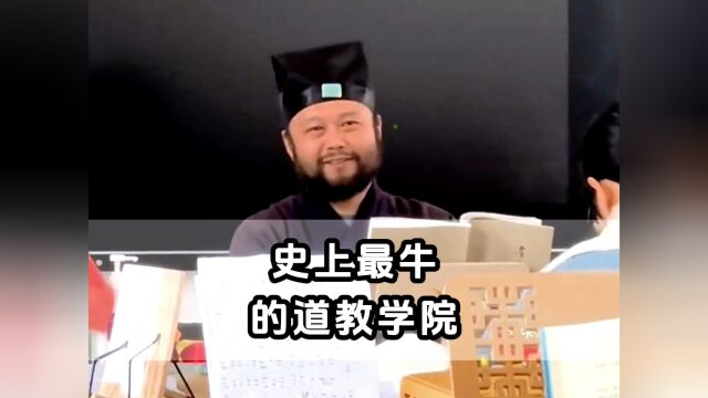 我的梦中情校,浙江道教学院,希望有机会去上课,想想也很炸裂