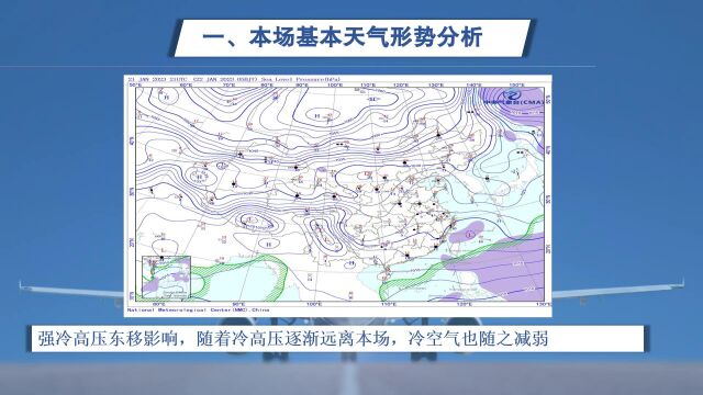 呼伦贝尔机场一周天气预报(1月23日1月29日)