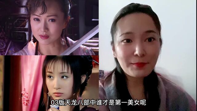 天龙番外篇:14位美女,哪位才是天龙八部中,天下第一大美女