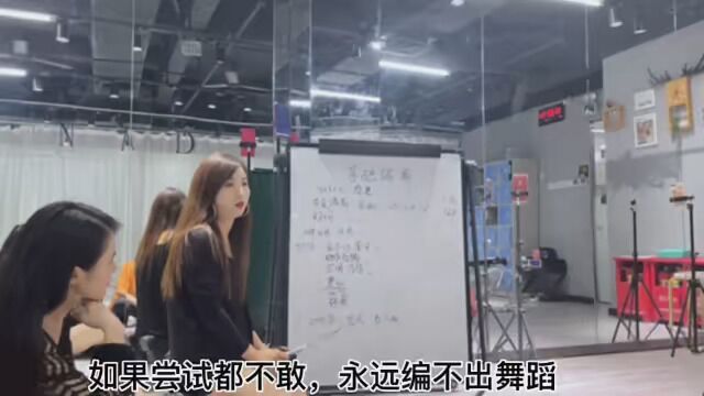 理论课堂之基础编舞莉莉老师 教练班不仅学基本功,学成品舞,还会学编舞,扒舞,教课……有要求才会有进步