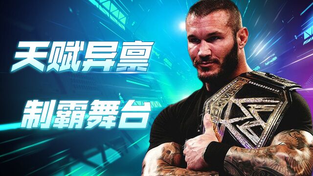 WWE:毒蛇兰迪奥顿,无数选手心中的梦魇