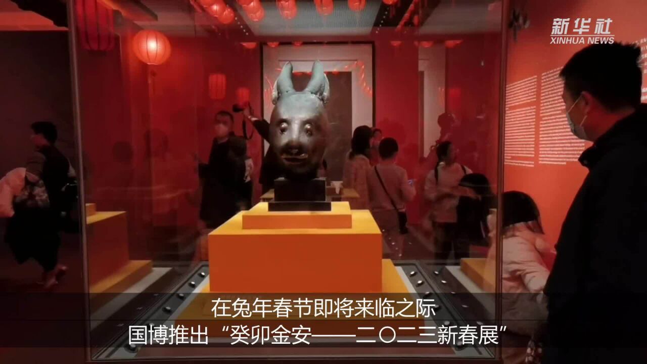 “癸卯金安——二〇二三新春展”亮相国博