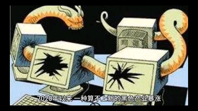 网络勒索暴涨的三个原因