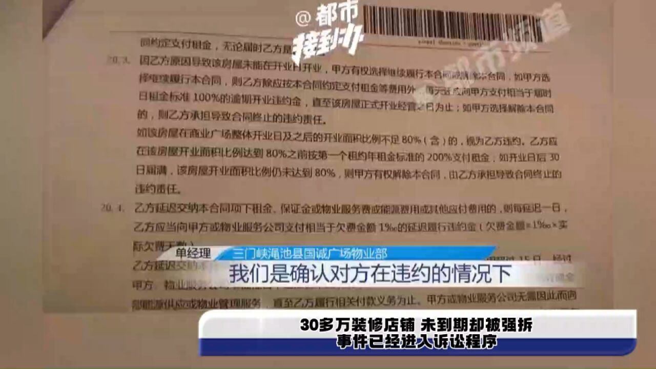 30多万装修店铺 未到期却被强拆,事件已经进入诉讼程序