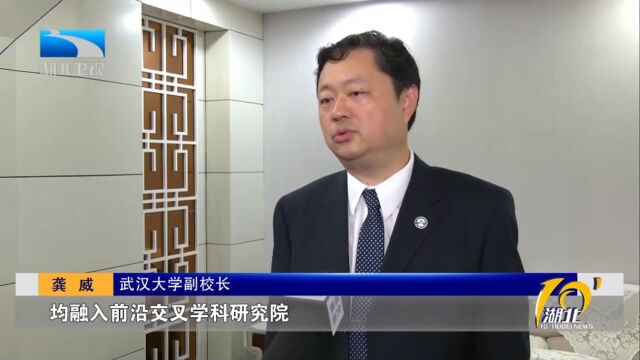 华中地区首个交叉学科研究院在武汉大学成立