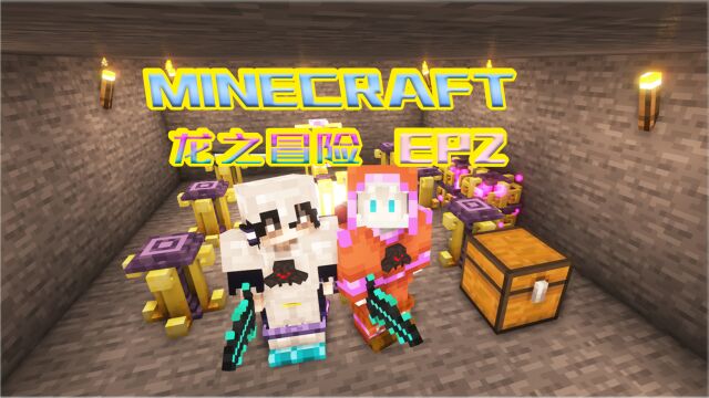 龙之冒险Ep2:新生魔艺