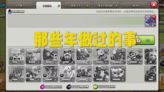 #部落冲突coc