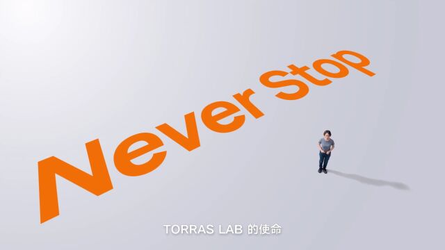 图拉斯TORRAS LAB全球发布会:为生活创造支点,用创新改善用户需求