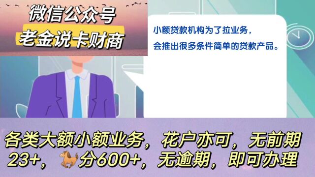 小额贷有哪些套路?防止上当受骗技巧?