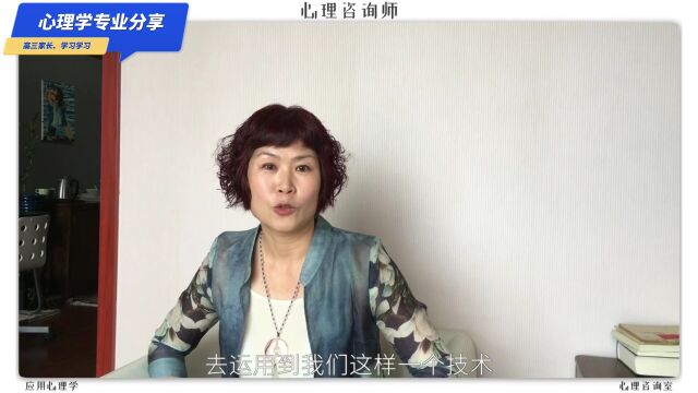 资深心理咨询师分享:心理学就业做什么?前景怎么样?