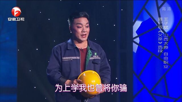 眉户戏《父亲》选段,王子斌唱腔独特,无可挑剔丨花戏楼