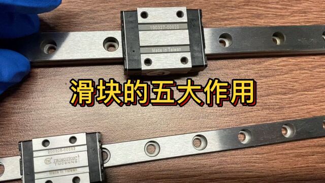 滑块的功能、作用及重要性