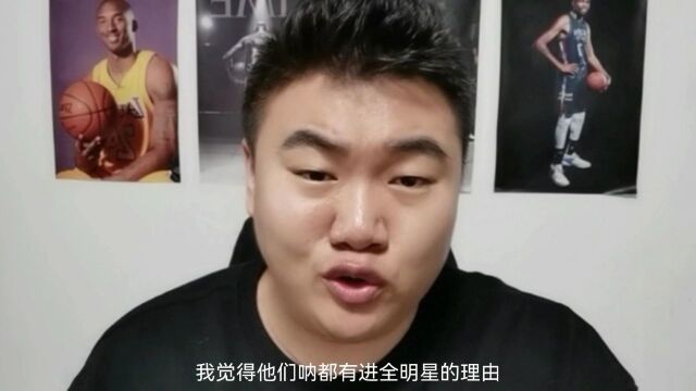 东部全明星替补阵容预测!