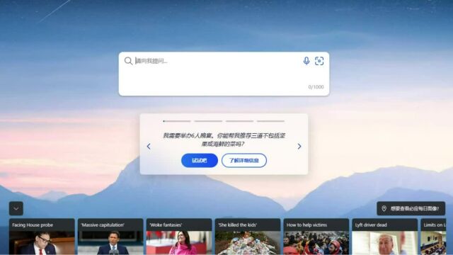 Bing正式引入ChatGPT,不过需要申请