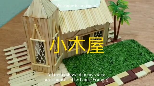 小木屋手工制作教程#幼儿园手工 #简单手工小房子制作 #手工diy #diy小屋 #亲子手工