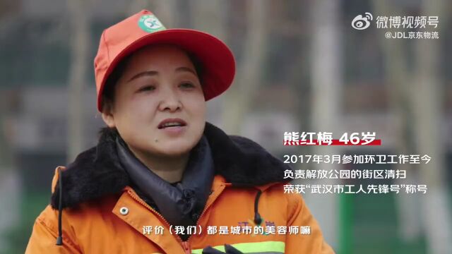 致敬城市守护者,京东携手微博“益”起让爱延续