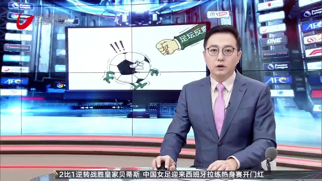 足协问题严重 中国足球或迎来真正复苏