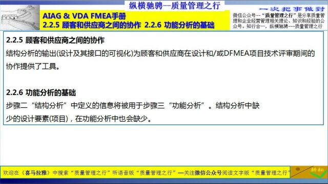 40 2.2.5 顾客和供应商之间的协作 2.2.6 功能分析的基础 FMEA 质量管理