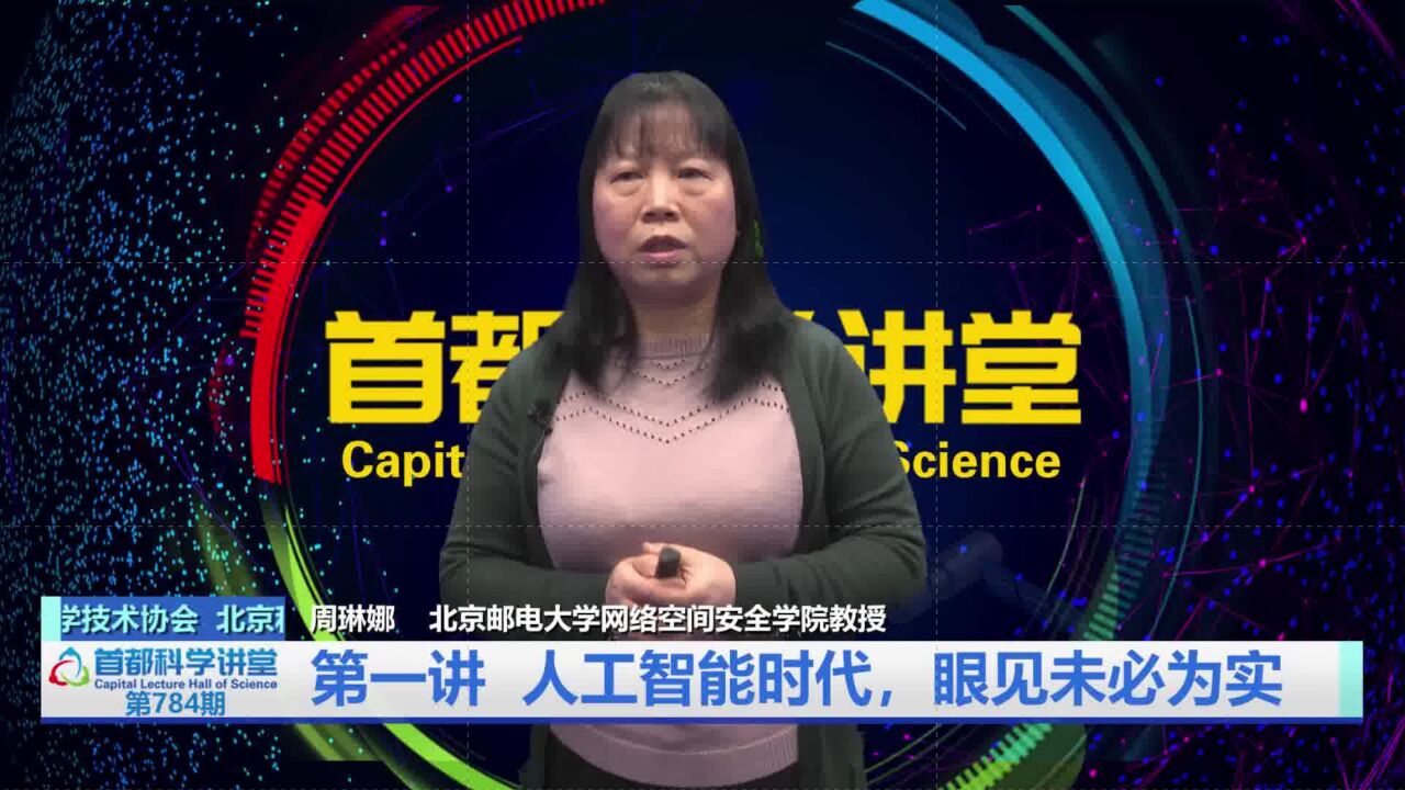 首都科学讲堂丨“AI换脸”:如何复制一张脸?(上)