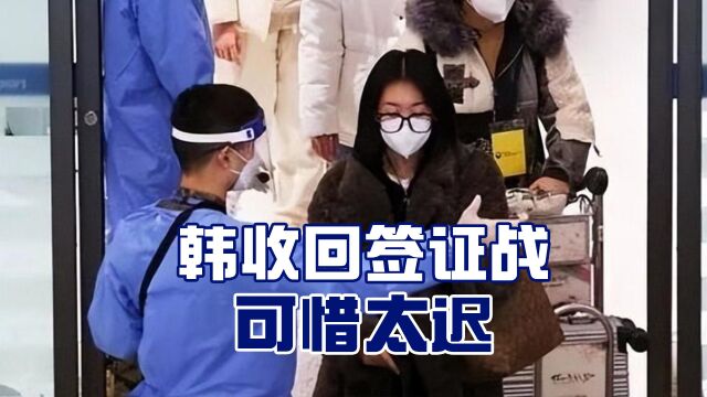 短短40天,韩国对华“签证战”破产,错过挽回中国游客的最佳时间