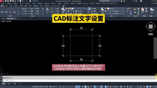 CAD标注文字设置!CAD标注中的数字怎么设置与尺寸线对齐?CAD标注中的文字怎么始终保持在外侧?