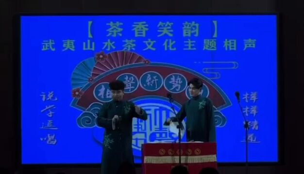 武夷山【相声新势力】演出现场和观众互动,现场即兴发挥唱大哥! #武夷山茶香笑韵主题相声 #刘子琛张海洋 #人气爆棚 #武夷山旅游 #武夷山攻略 #武夷山...