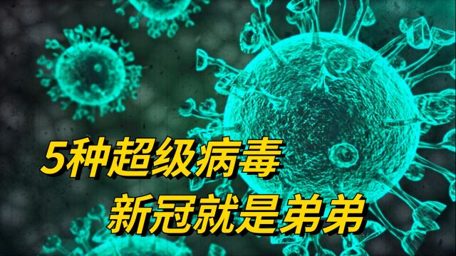 超恐怖的5种超级病毒,其中一种肆虐三千年,看完记得给屏幕消毒