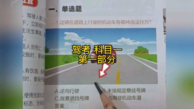 驾考知识我最懂!还在考驾照的司机们,这些地方你能不踩坑吗?