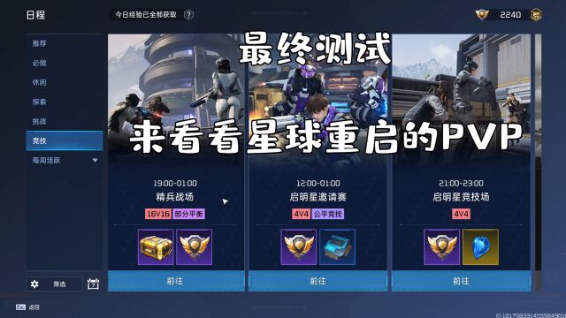 星球重启中的PVP模式!