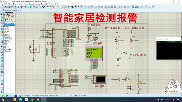 单片机智能家居安防监控检测报警系统全套资料