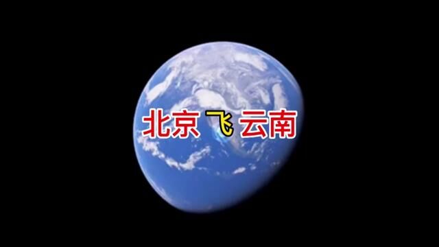 北京大兴机场飞往云南昆明长水国际机场